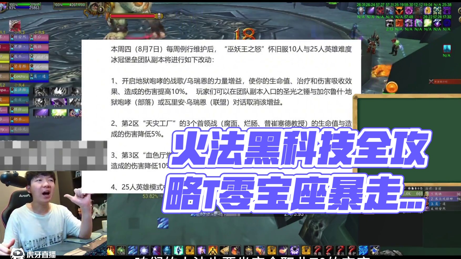 火法全boss通用手法，国一100分腐面超细攻略 包含黑科技讲解#魔兽世界攻略 #魔兽世界实况 #魔