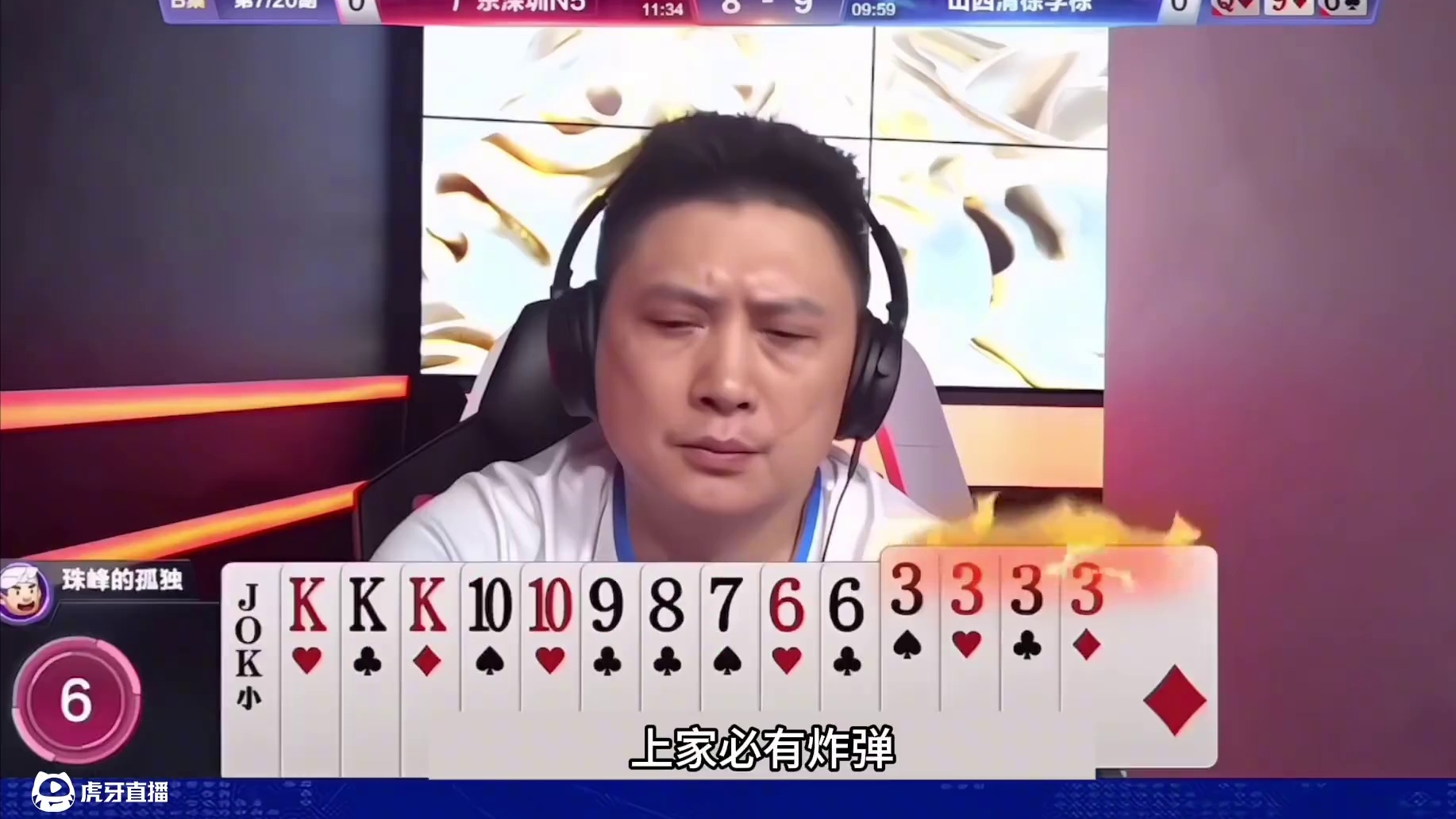 斗地主：千王之王顶级鬼畜翻车局！铁牌自掘坟墓！结局十年罕见 斗地主：千王之王顶级鬼畜翻车局！铁牌自掘