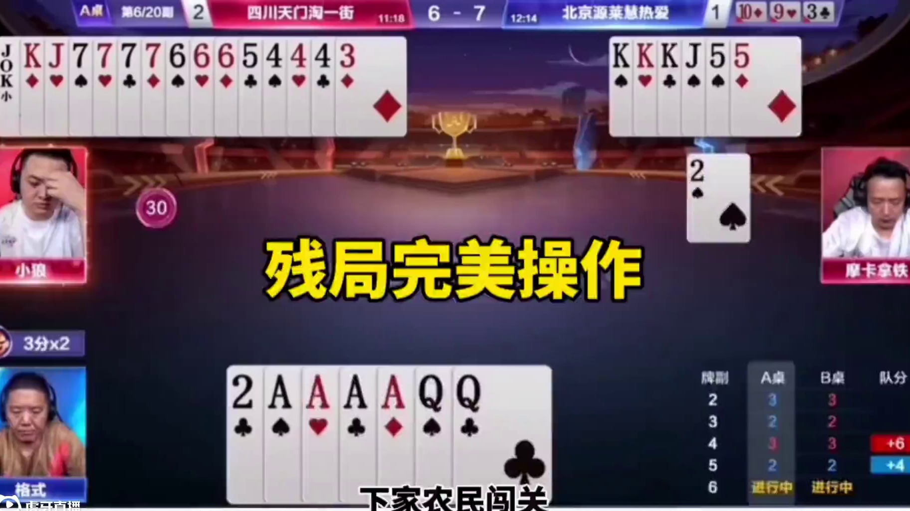 #是时候展现真正的技术了 #一起玩游戏 #斗地主残局 #斗地主一时爽