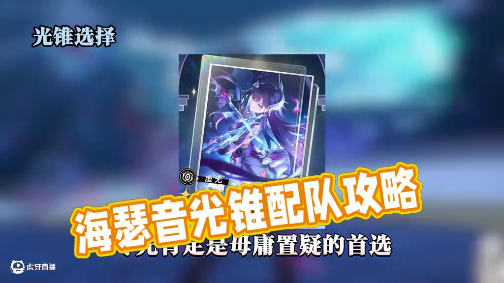 【星穹铁道】DOT队新成员海瑟音，光锥遗器词条配队如何选择？#崩坏星穹铁道#因为太阳将要毁伤#英雄未