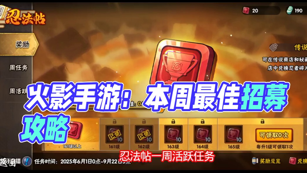 #火影忍者手游 #火影手游大民 #忍法帖 #忍法帖怎么买最划算 #本周忍法帖等级 火影忍者手游，今天