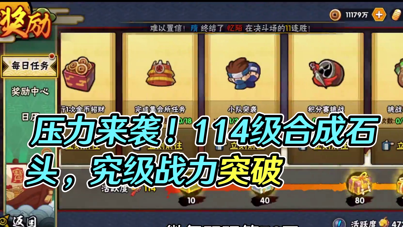 又出究了，压力！！！#我的游戏日常 #火影忍者手游