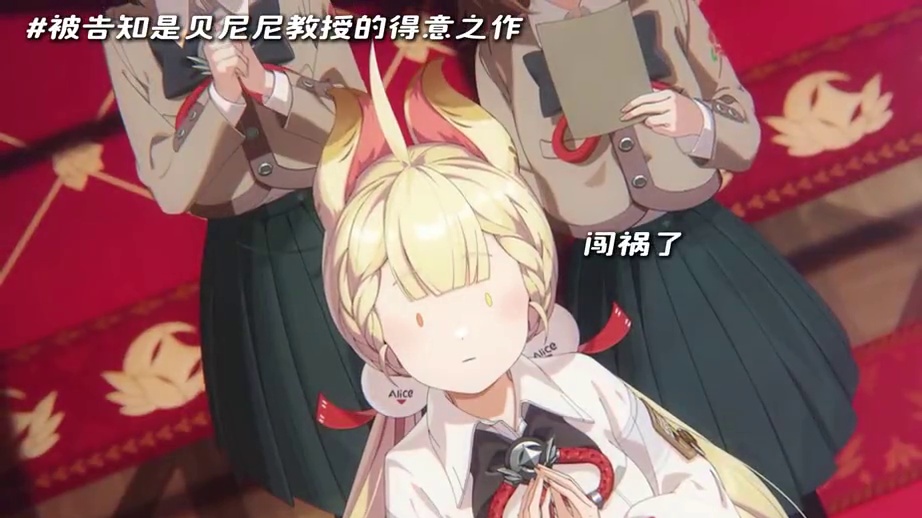 没人觉得爱丽丝心虚的样子超可爱嘛？！ #绝区零 #绝区零爱丽丝 #绝区零创作激励计划 #迟吟的浪涌