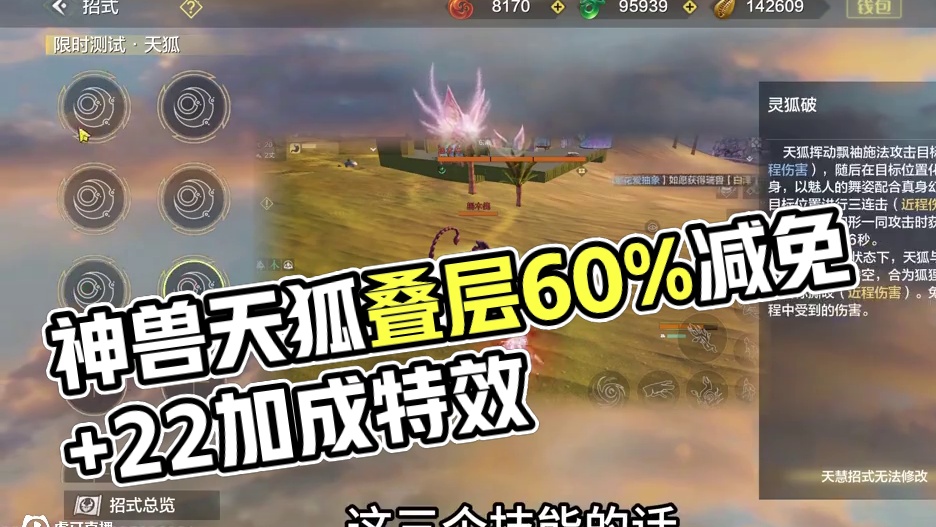 新的神兽天狐 蜕变丹空丹 被动常驻15%伤害加成 叠层60%减免+22%加成持续60秒 三个魂技孔位