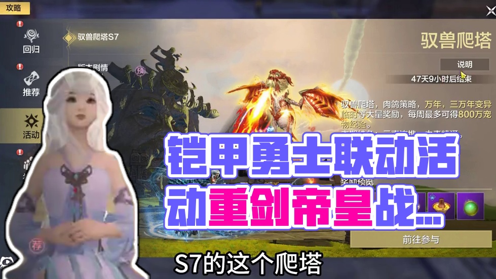 铠甲勇士联动活动【镇世诛邪】 送重剑-帝皇战戟幻兵 五转经验丹/宠物技能书/自选纹 抵抗异能兽获取积