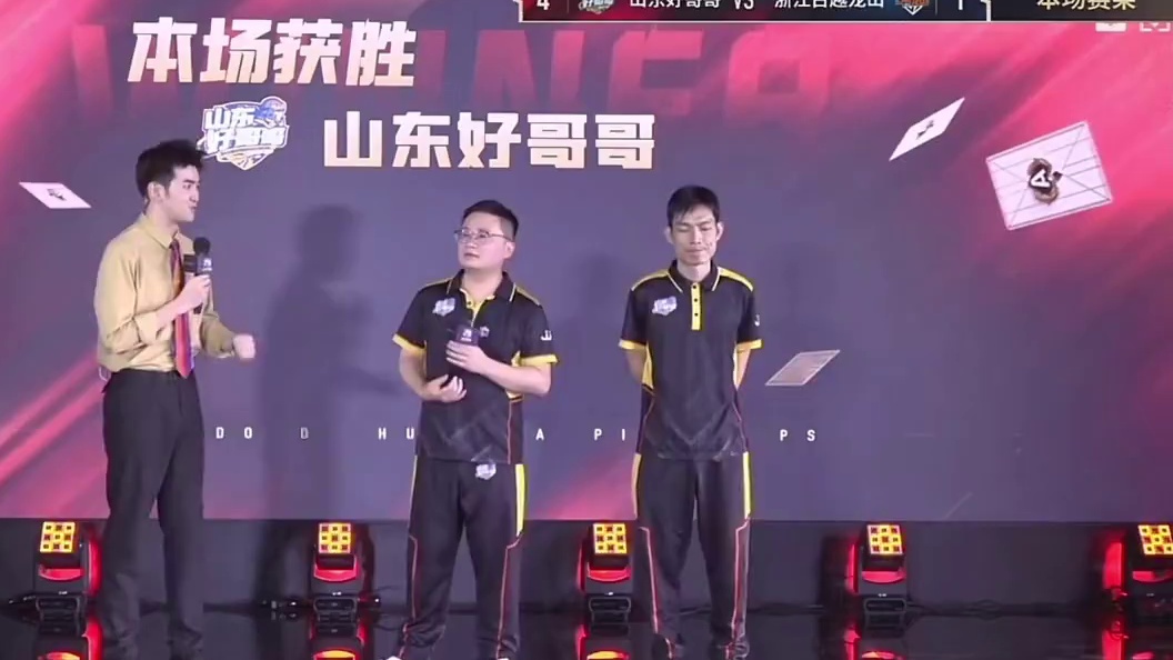 『赛后采访』山东好哥哥4:1浙江古越龙山