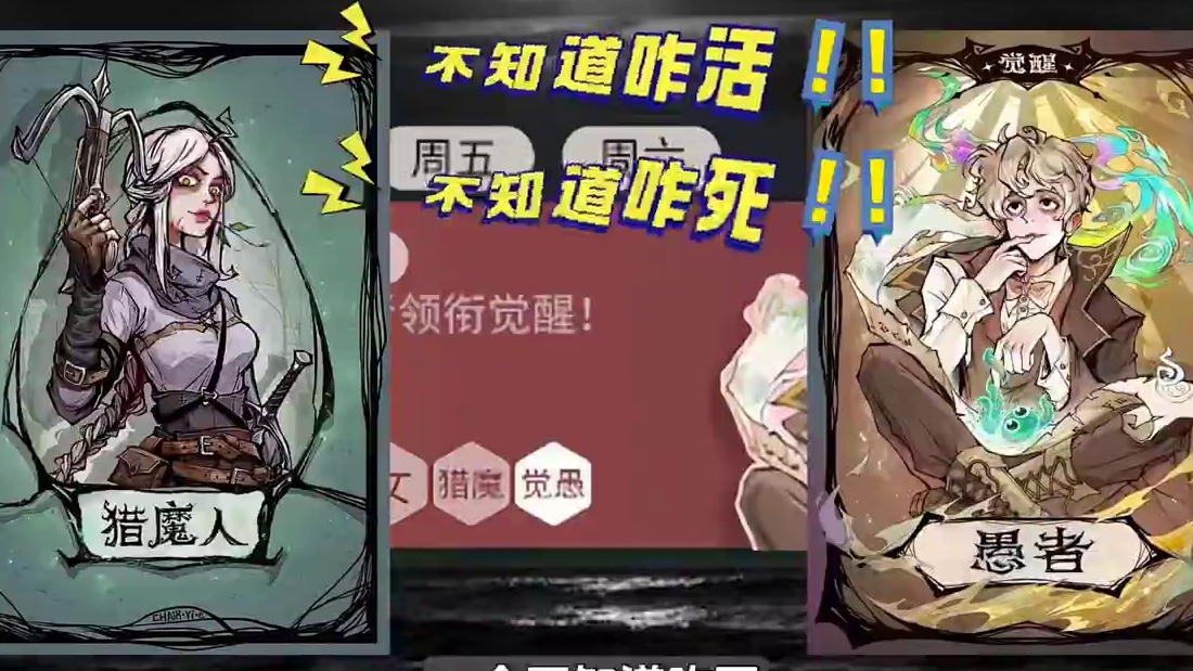 大师场觉醒之夜猎魔人觉醒愚者玩法教学 #网易狼人杀 #畅玩一夏欢乐组局 #狼人杀大师场 #狼人杀觉醒