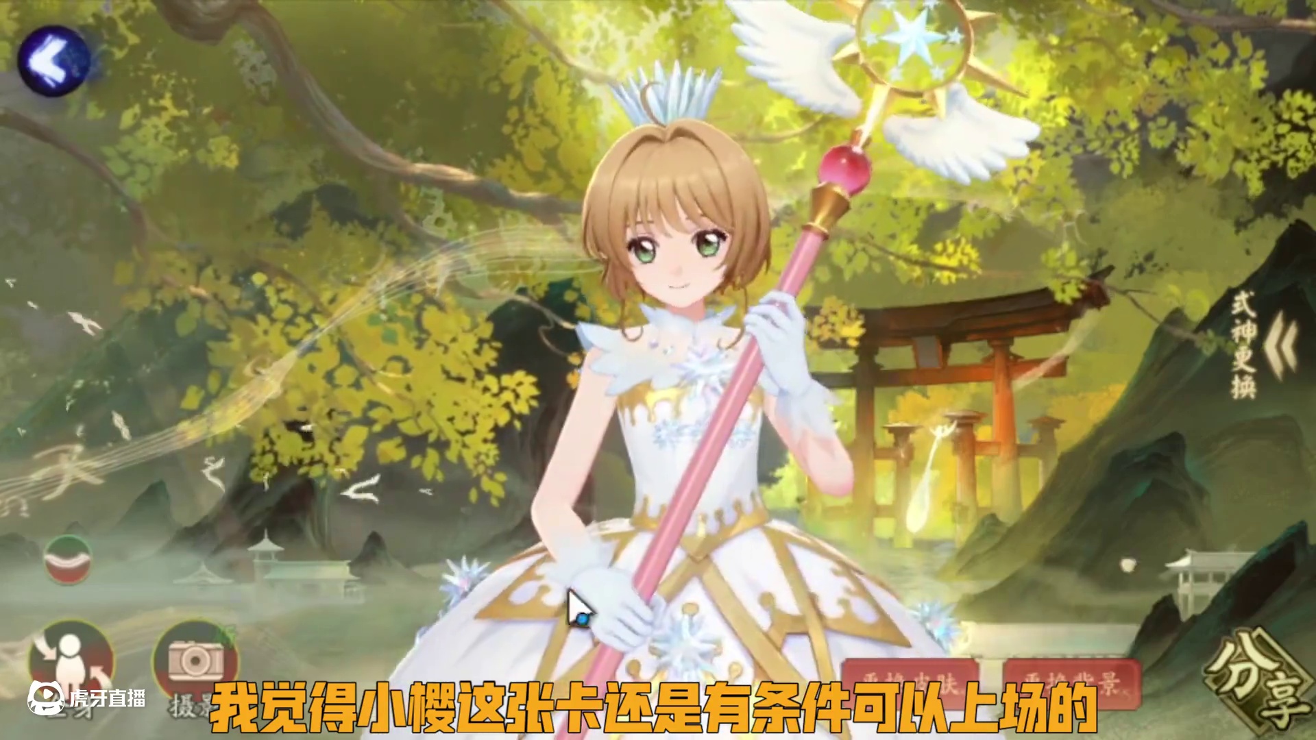 “木之本樱”小樱联动SSR卡强度测试技能解析。整体有待加强 #阴阳师 #我们一起玩过的阴阳师