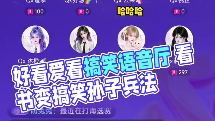 好想：好看爱看#搞笑 #语音厅