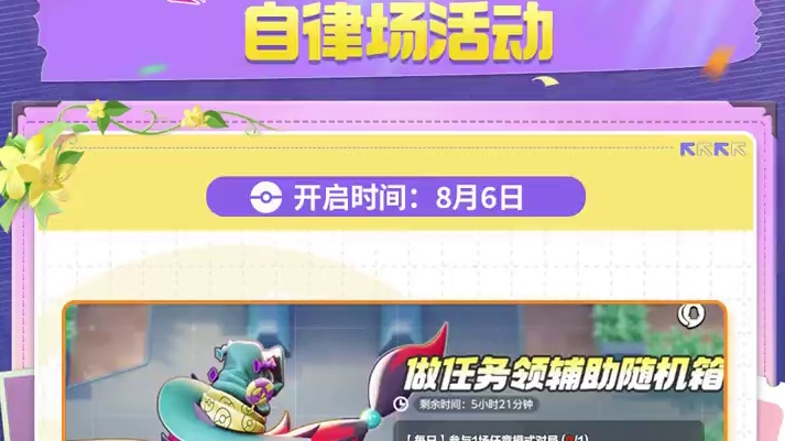 S4(上篇）新赛季启程领福利，首个双人载具登场 自律场福利加码，双人载具（耿鬼）上线！
#宝可梦大集