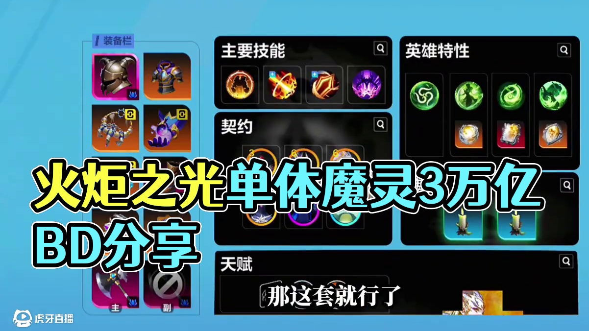 火炬之光无限召唤魔灵2单体坏种3万亿BD分享 #手游推荐 #火炬之光无限  #火炬之光无限SS9新赛