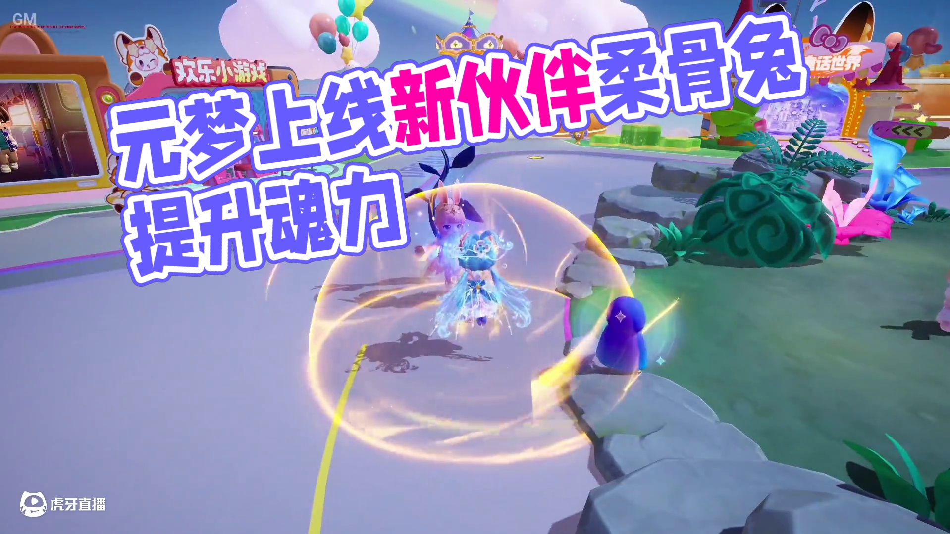 元梦上线星斗大森林！小舞可为星宝们提升魂力？以及获取昊天锤或蓝银草#元梦之星  #元梦之星昆仑秘境赛