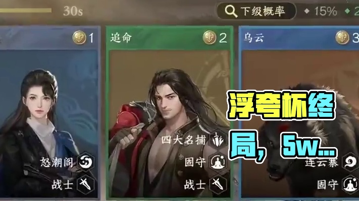 浮夸杯终局之战！5w奖金花落谁家？ 