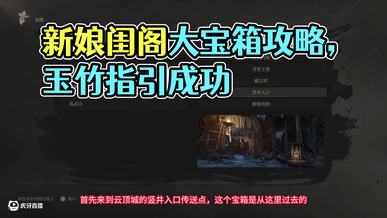 新娘闺阁隐藏大宝箱开启攻略，全程领跑不迷路-明末渊虚之羽 #明末渊虚之羽 #云顶城 #羽族遗骸 #隐