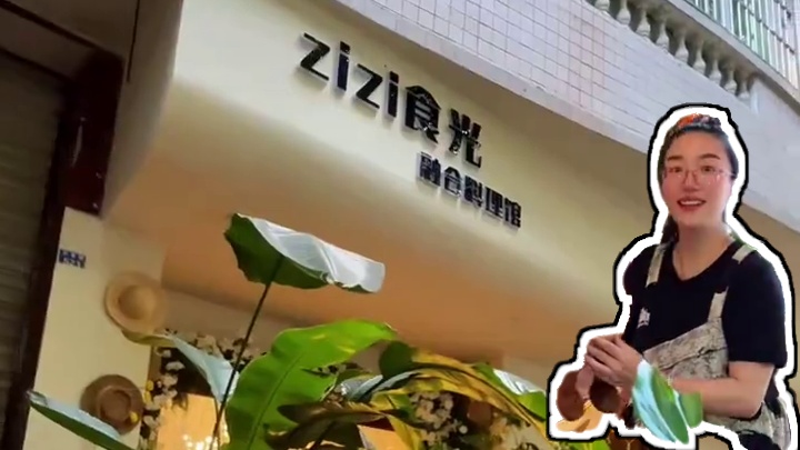 是会带每一位对象去约会的漂亮饭餐厅！！！#眉山美食 #融合料理 #氛围感餐厅 #约会餐厅