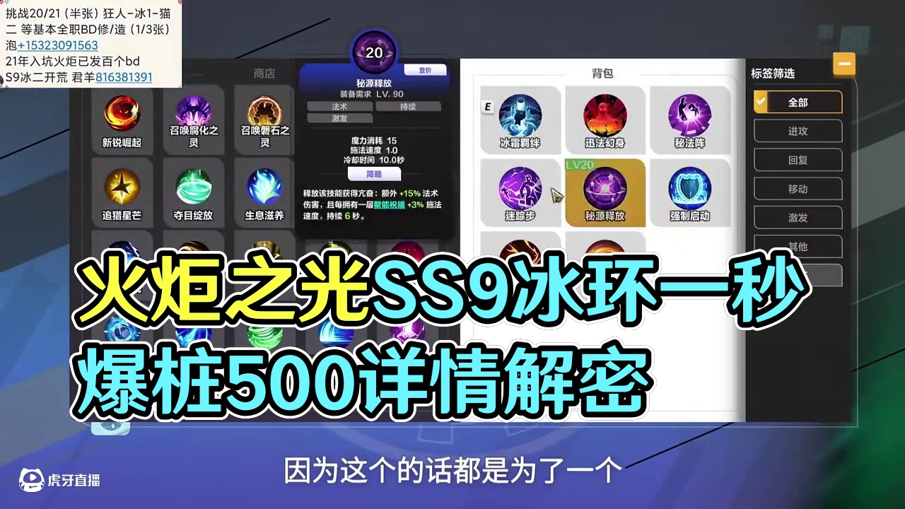 火炬之光无限SS9冰环一秒爆桩500速速站撸20详细BD作业#火炬之光无限 #ss9赛季