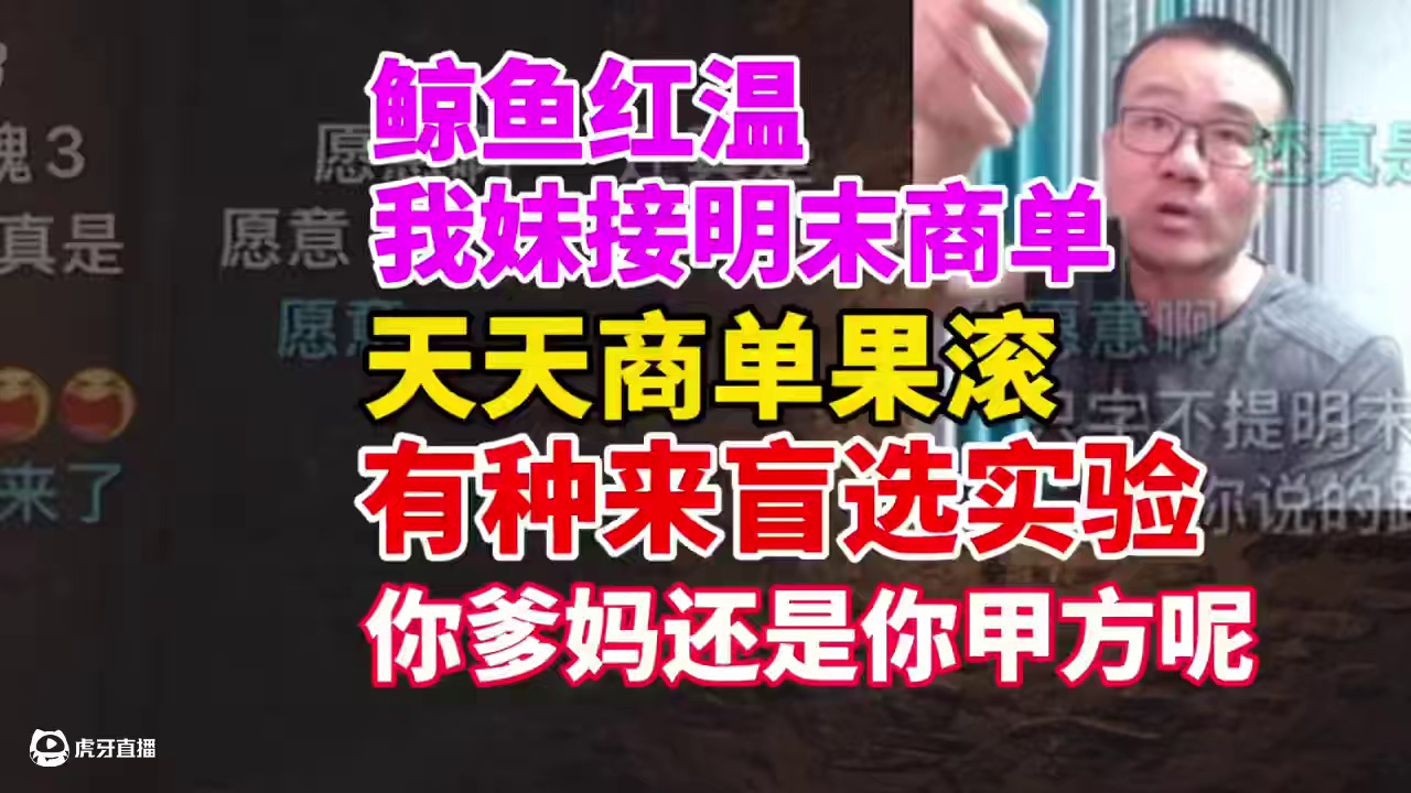 徐静雨新型咒术盲选实验！我没接明末商单！天天商单果滚！你爹妈是不是你甲方！#徐静雨 #NBA #詹姆