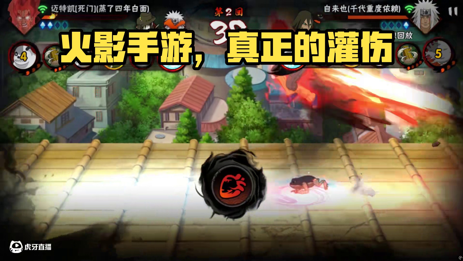 这才是真正的灌伤 #火影忍者手游