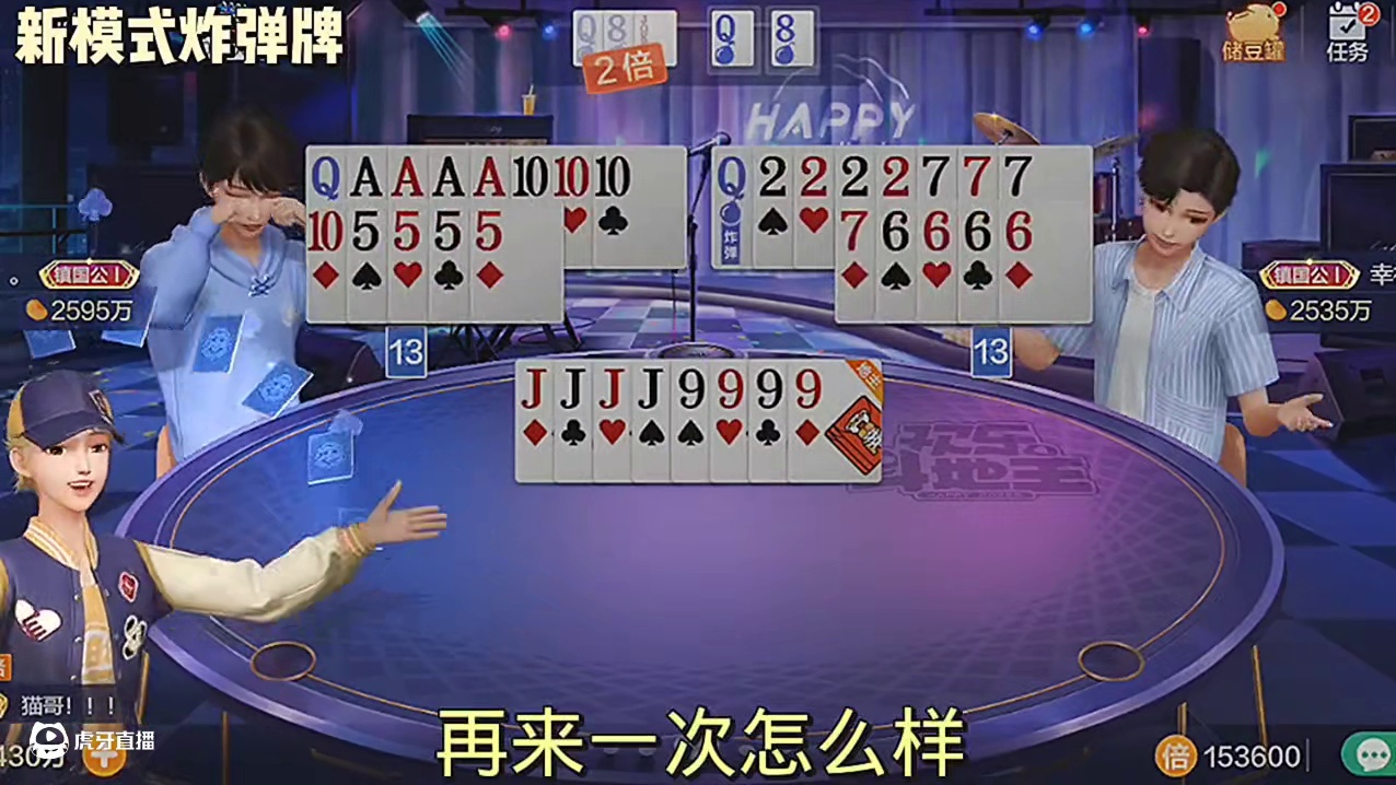 又是新模式两局，炸弹多呀，结局也是有惊有喜