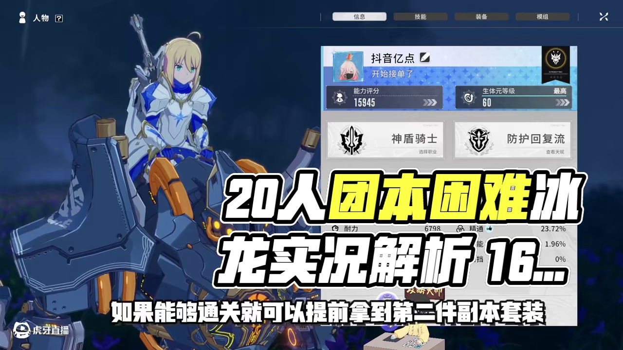 星痕共鸣 20人团本 困难难度冰龙 全程实况要点解析 星痕共鸣 20人团本 困难难度冰龙 全程实况要