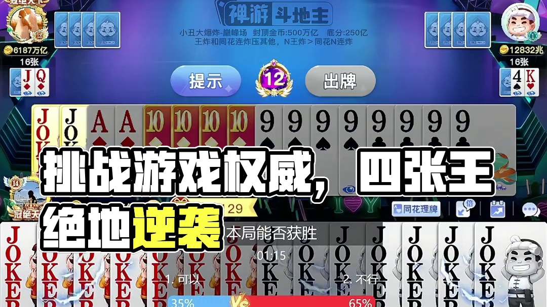 小样 跟我斗？你简直是在挑战这个游戏的权威？