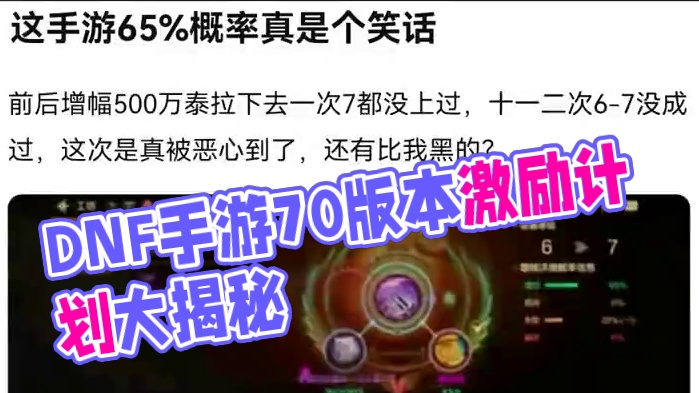 #dnf手游 #dnf手游70版本 #dnf手游激励计划 #dnf手游玄学 #谁是增幅王