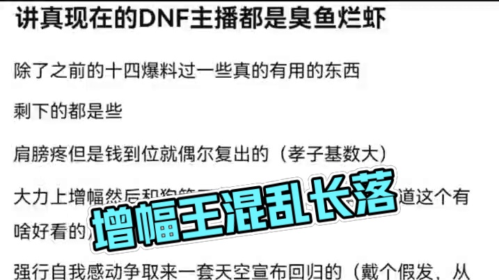 #dnf手游 #dnf手游70版本 #dnf手游激励计划 #dnf手游玄学 #谁是增幅王