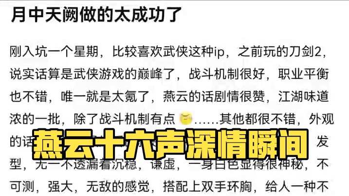 #燕云十六声 #燕云产粮团 #燕云攻略站 #燕云混剪团 #资深燕学家