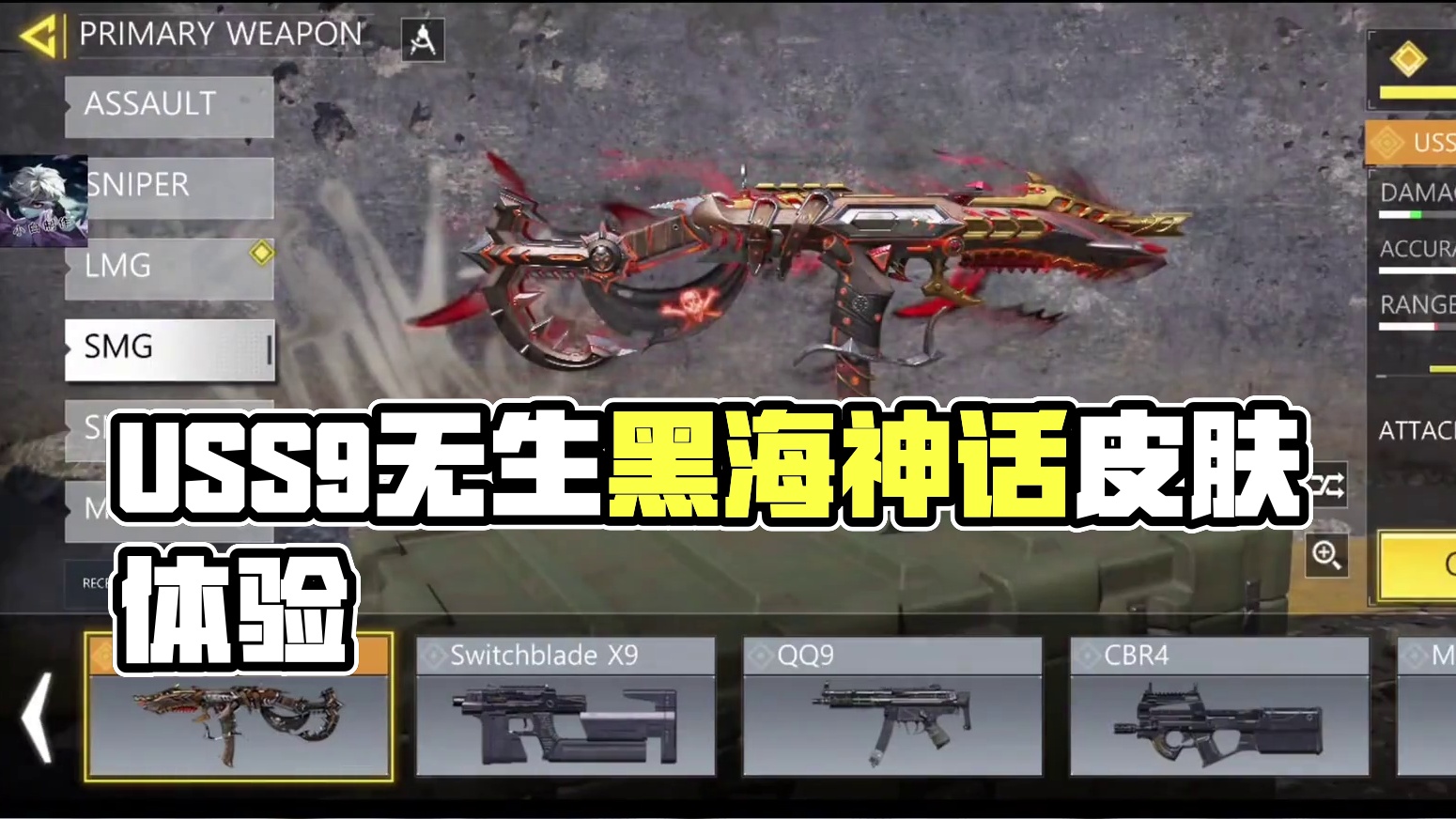 能碰瓷神话焕光跃迁吗？传说USS9无生黑海测评！#使命召唤手游