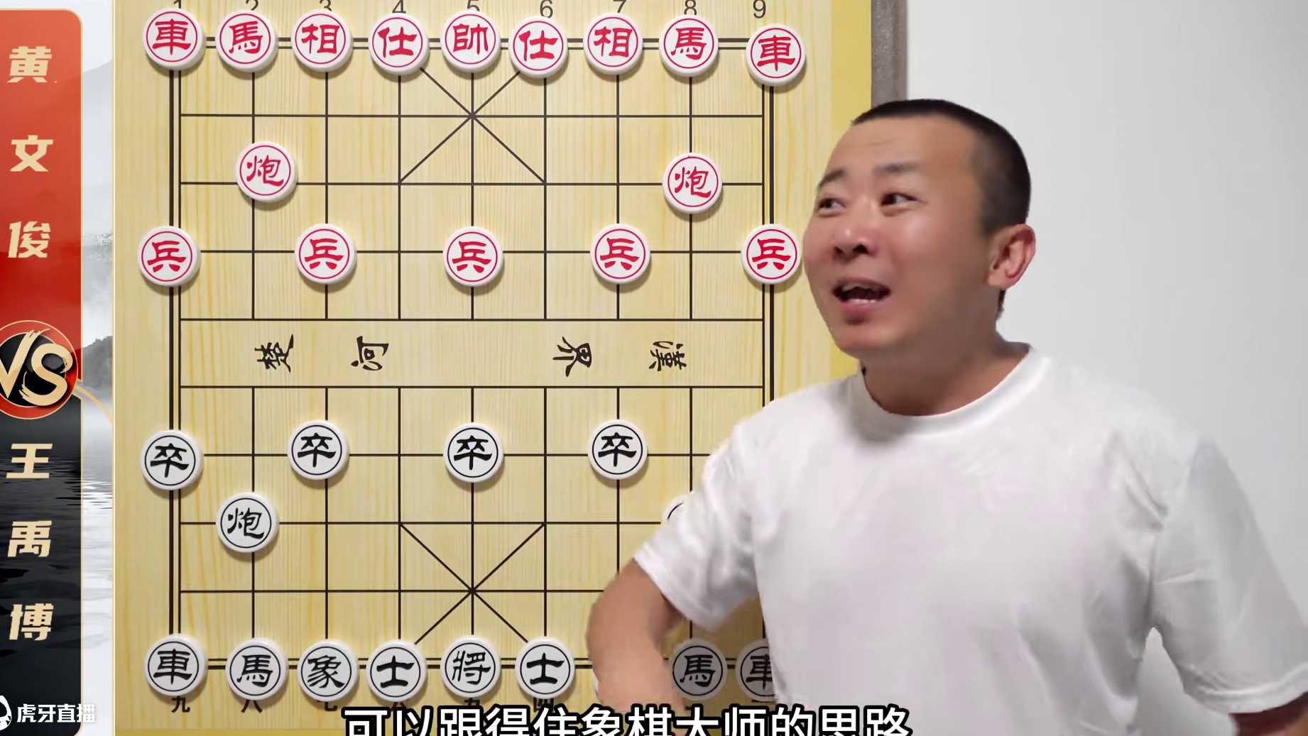 为啥大师要这么走？了解大师的行棋思路 王禹博VS黄文俊 2025象甲联赛赛事解说#象棋 #象棋比赛 