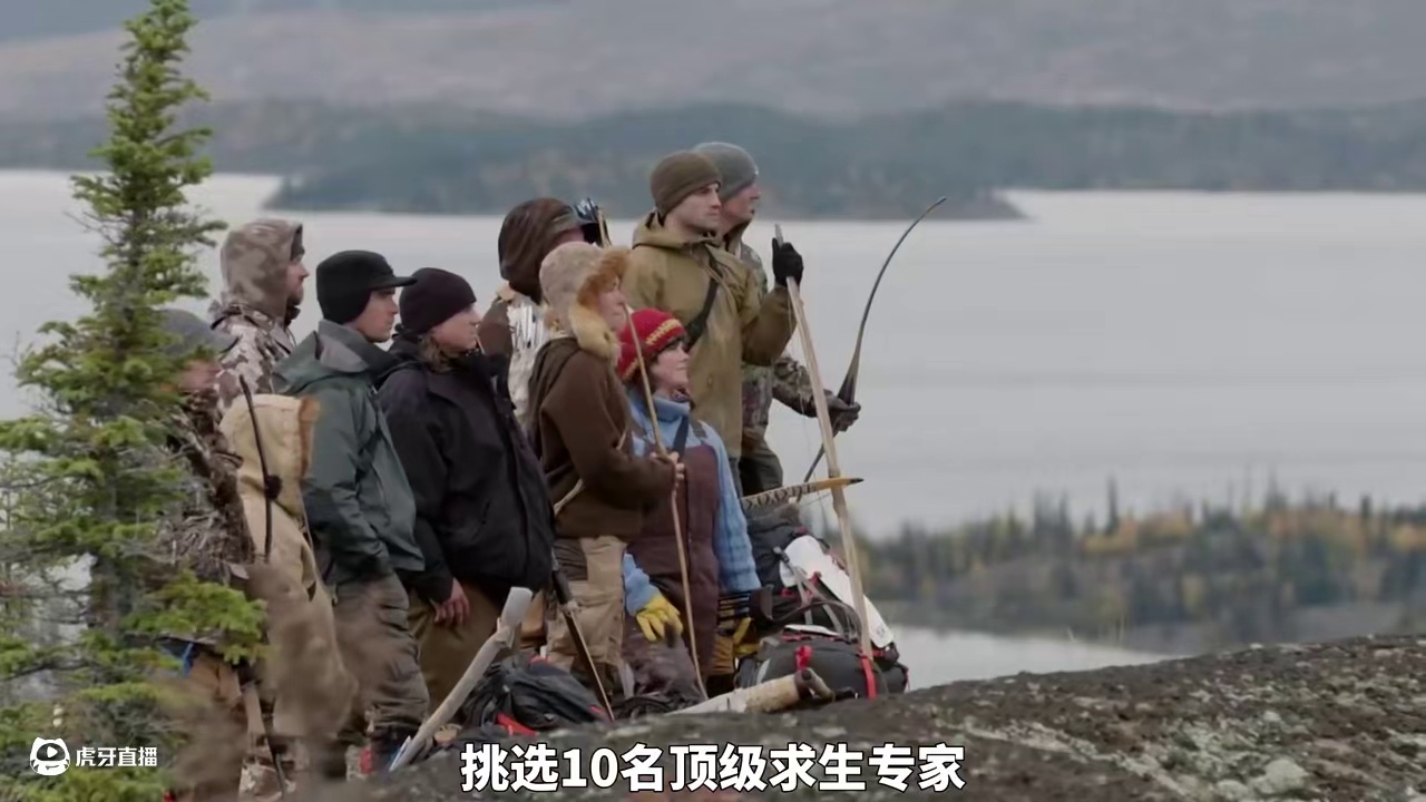 十人北极挑战荒野求生，选手射杀豪猪捕获鳟鱼，再差也能吃浆果维持生计！(1)