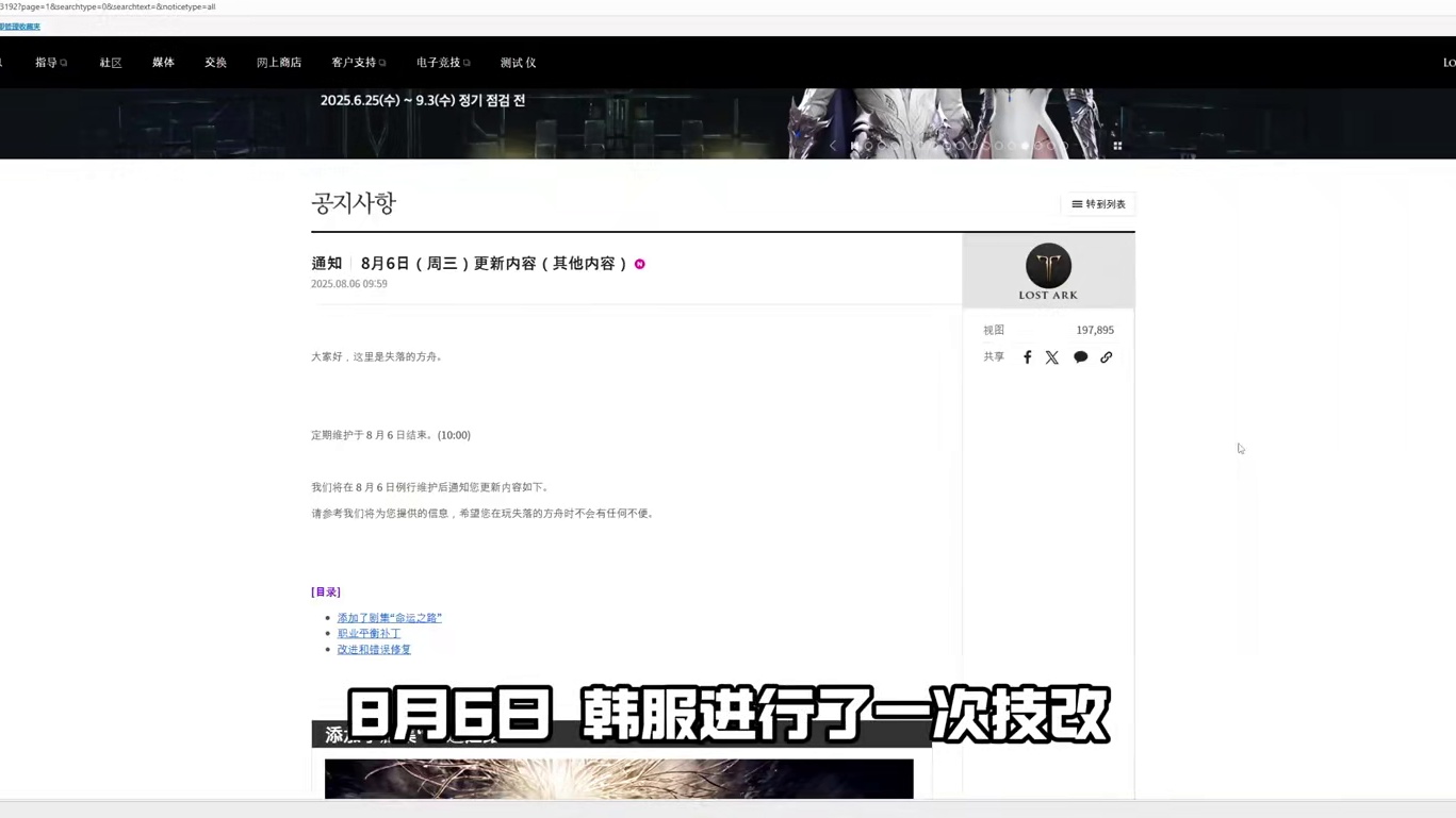 【命运方舟】韩服8.6技改，快来看看你的职业加强没！ #命运方舟  #寻找命运方舟最有才的你  #命