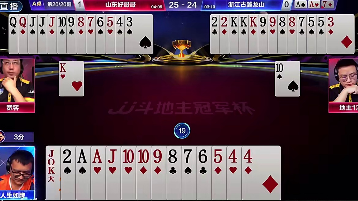 『S7秋季赛』山东好哥哥4:1浙江古越龙山#jj斗地主 #比赛现场 #阿酒先生 #旭旭宝宝 #山东好