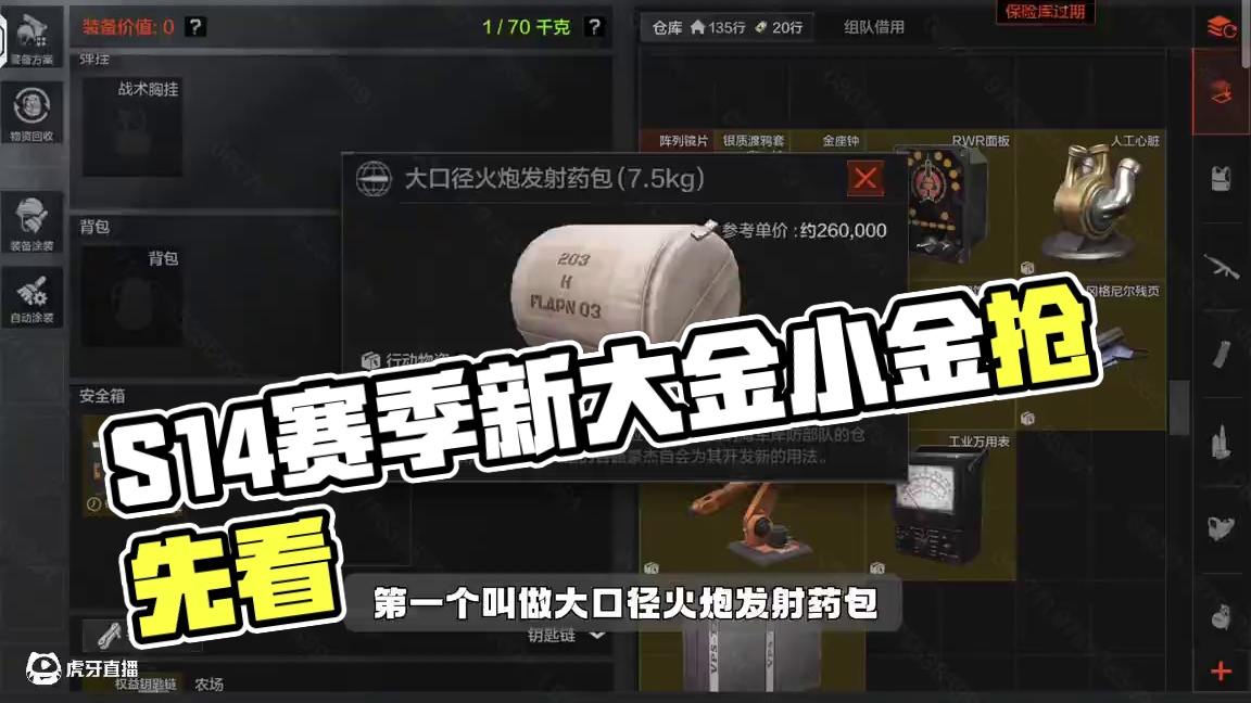 暗区突围：S14赛季出了哪些新大金小金呢？ #暗区突围 #暗区突围可颂作者团 #暗区版本资讯 #暗区