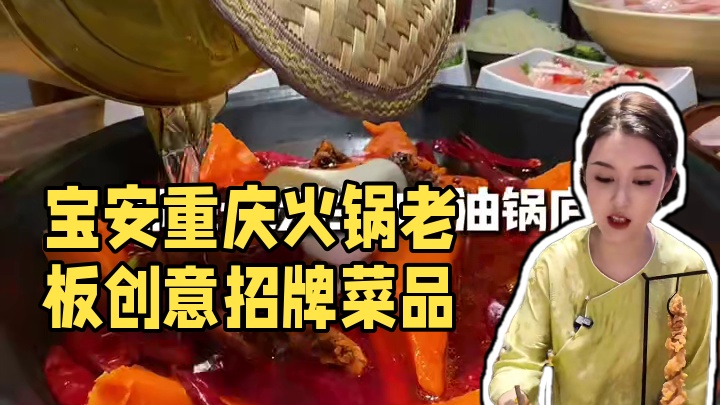 亖嘴快吃！宝安数一数二的宝藏重庆火锅！#同城美食 #重庆火锅