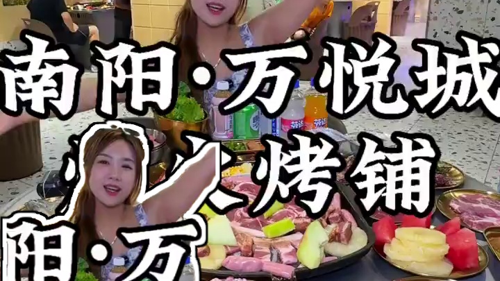 冲鸭～来万悦城吃无限烤肉自助啦