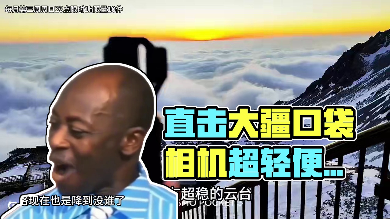 心动不如直接冲#大疆