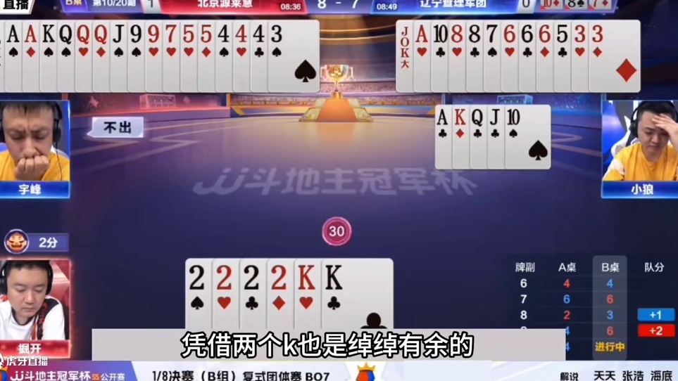 斗地主：掘开罕见离谱翻车局！赢牌惨遭众人质疑！解说。。。