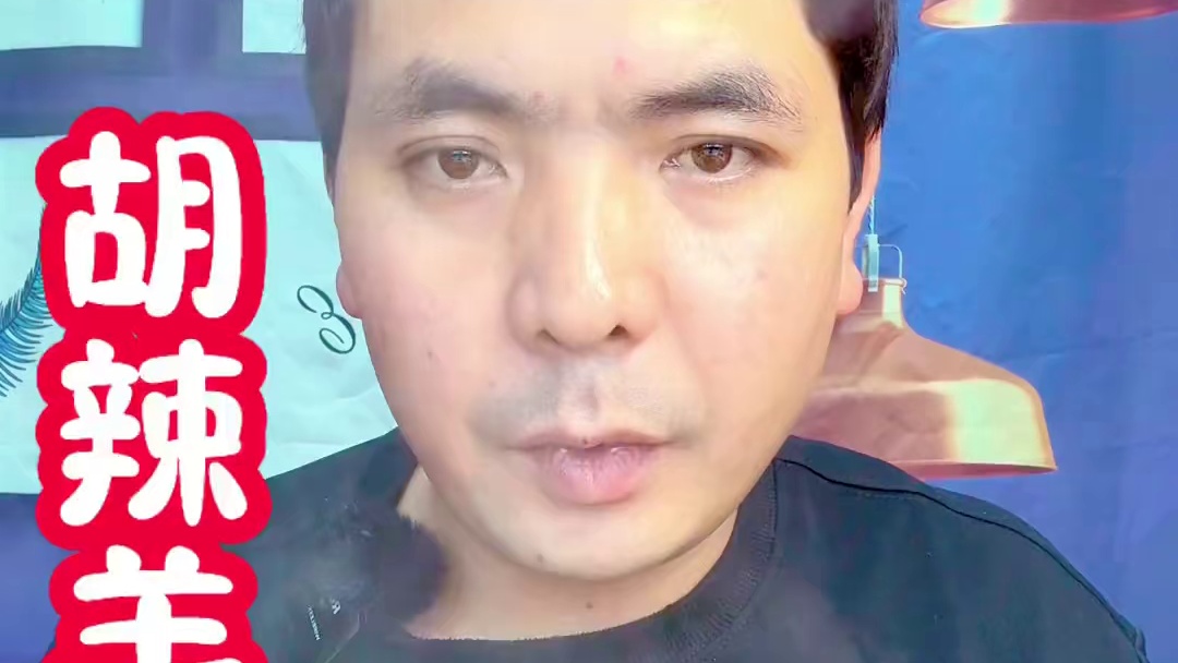 胡辣羊头 一天不吃羊头浑身难受，今天还是吃胡辣羊头#胡辣羊头 #放羊娃胡辣羊头 #羊头 #麻辣羊头