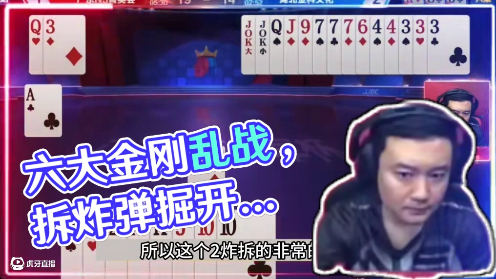 斗地主：兵器谱第一带头冲锋！六大金刚两炸乱战！掘开。。。