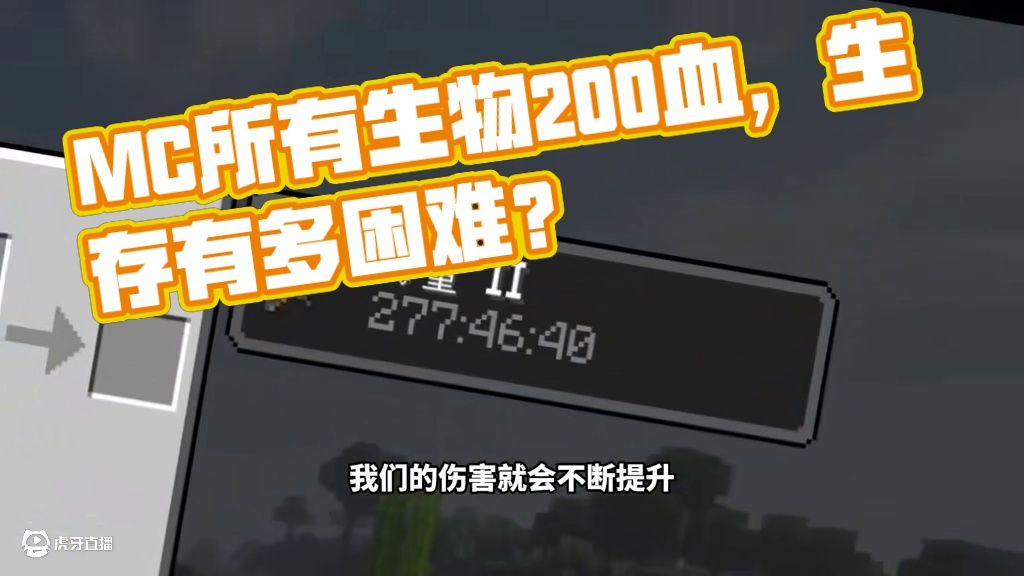 当MC所有生物血量都变成200血！我们该如何生存下去？ 这个生存困难吗！家人们！#我的世界 #游戏内