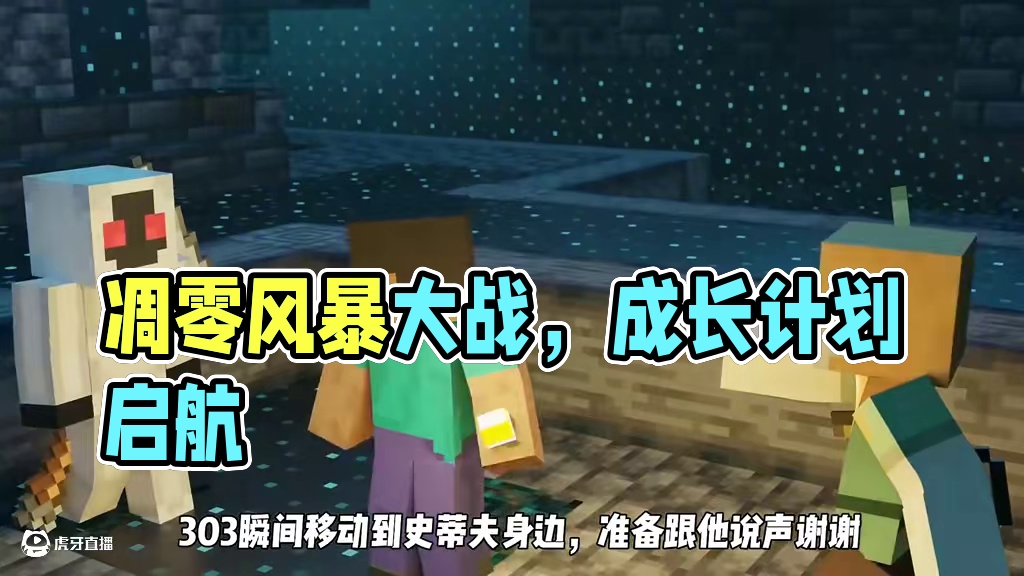 我的世界凋零风暴大战循声守卫！(下) #青年创作者成长计划#我的世界#我的世界动画#我的世界模组玩上