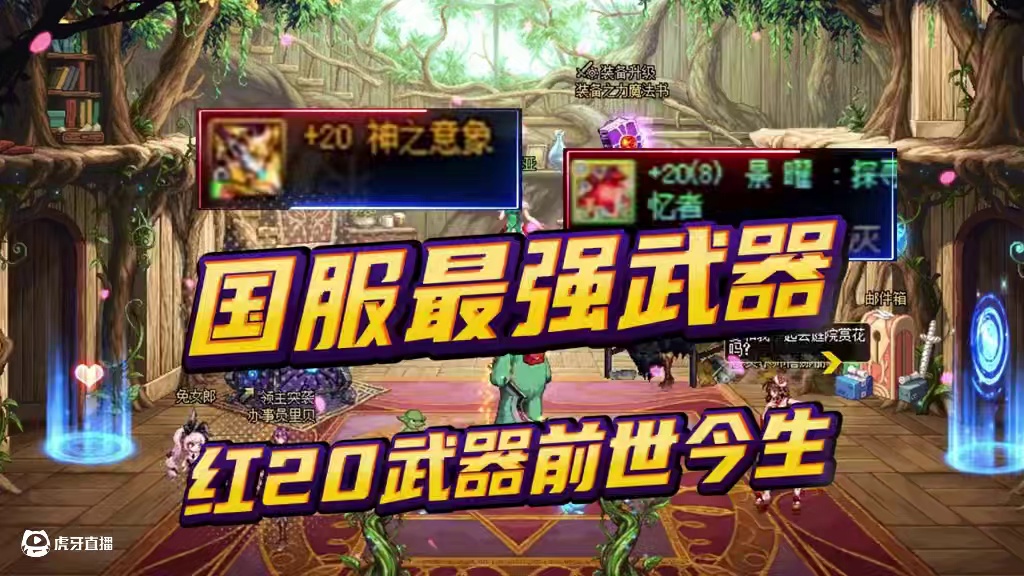 DNF国服最强武器，一波三折的“欧皇神器”！ #dnf #DNFxSAO联动返场 #地下城与勇士 #