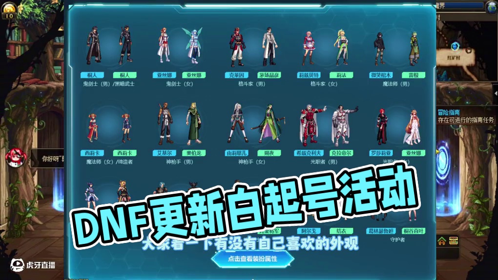 地下城8月7号更新内容#dnf #dnf超越者激励计划 #DNFxSAO联动返场