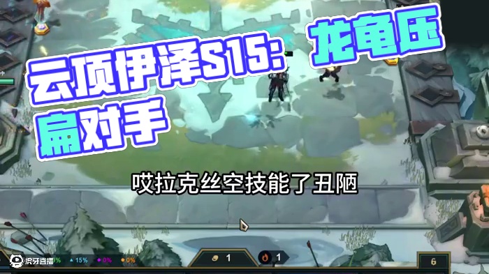 伊泽S15：世界专注龟龟横冲直撞，压扁对手！ 