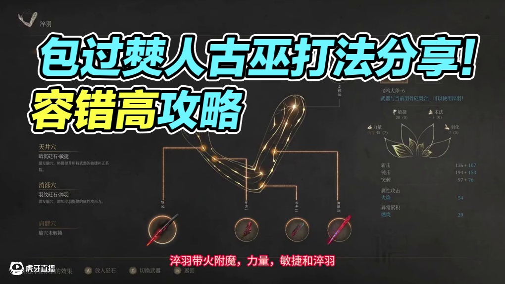 正面硬刚包过僰人古巫打法分享，真有手就行容错高-明末渊虚之羽 #明末渊虚之羽 #僰人古巫 #Boss