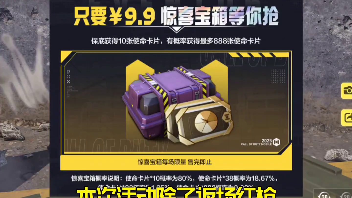 27把神话全部返场！还有最高888使命卡片宝箱 使命大动作！ #使命召唤手