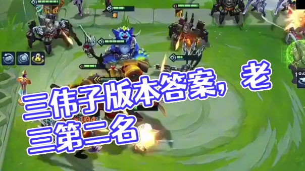 【三伟子】4战地九五依旧强势，这就是版本答案啊！