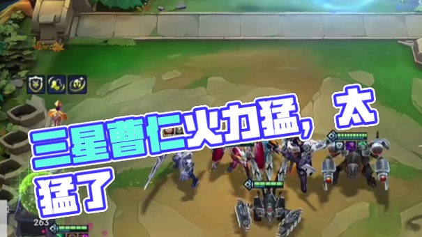 【三伟子】6战地搭配三星曹仁，火力这么猛！