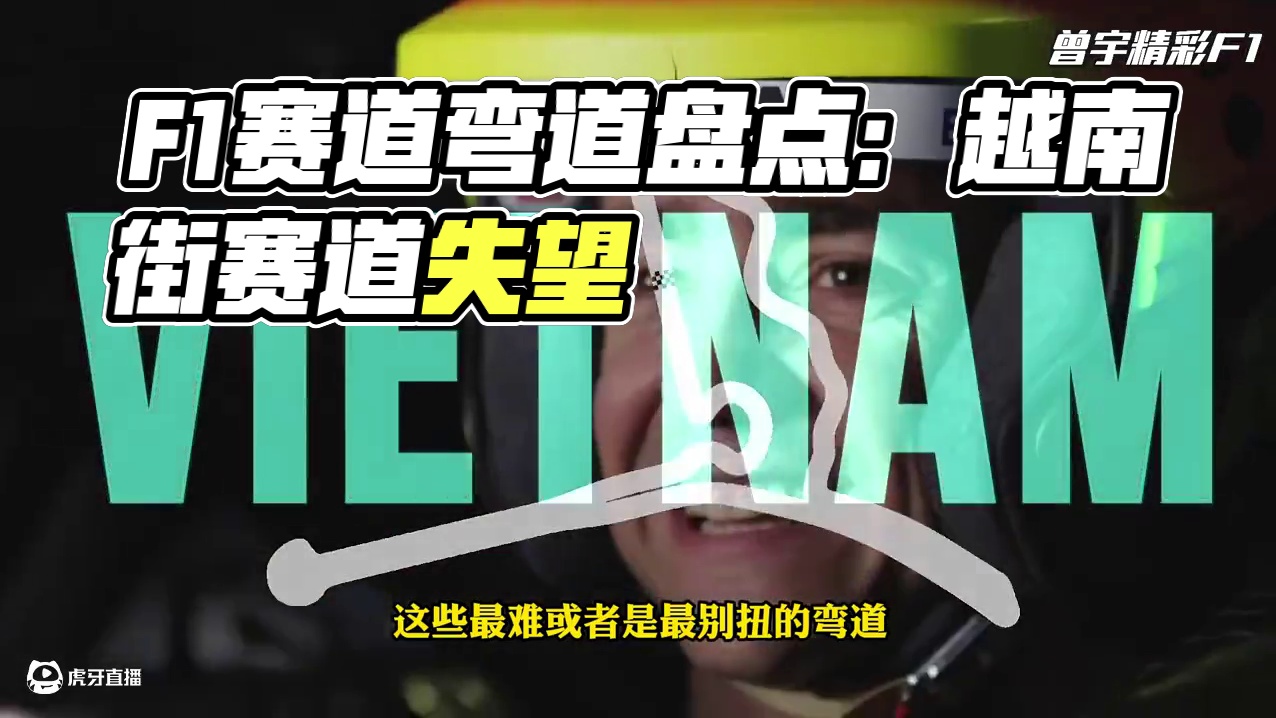 盘点F1赛道中，最难的弯道都有哪些？（第6期） #赛车  #f1赛车 #F1 #F1赛车手 #体育